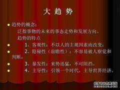 整合后大趋势被塑造为更健康。