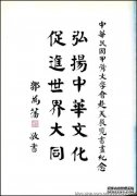 [现代联合集团]杭州举行了中国杭州书画