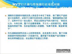 寻求内部信息以回应有关WV Fantasy Tour的