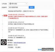 SF Express单号查询