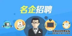 [分类数据的招聘]
