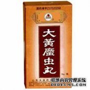 大黄虫片（同仁堂）（大黄虫丸）